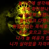 내 인생을 구해주세요. Please save my life.