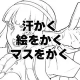半澤８２１